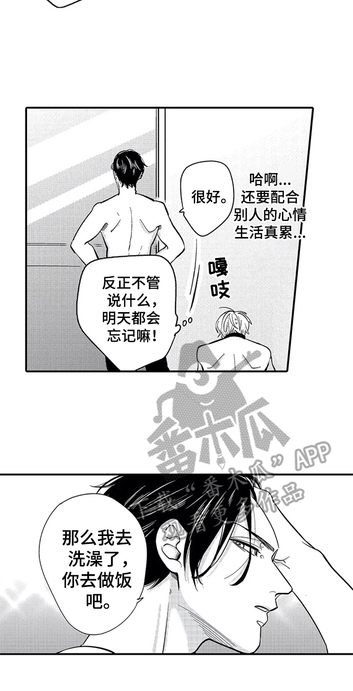 经纪人津贴漫画,第6章：交往1图