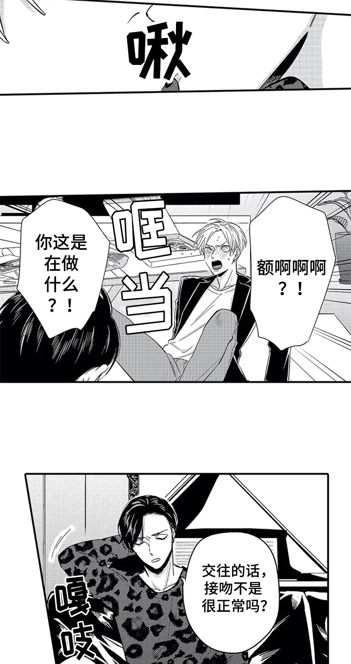 经纪人津贴漫画,第8章：为你写歌4图