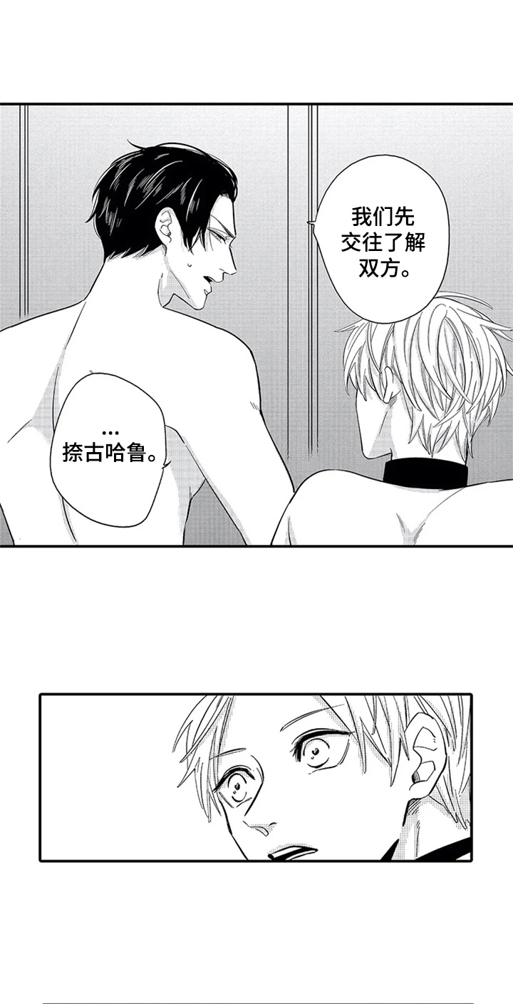 经纪人津贴漫画,第6章：交往1图