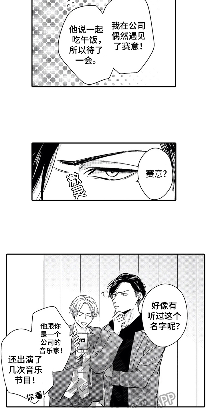 经纪人津贴漫画,第11章：吃醋3图