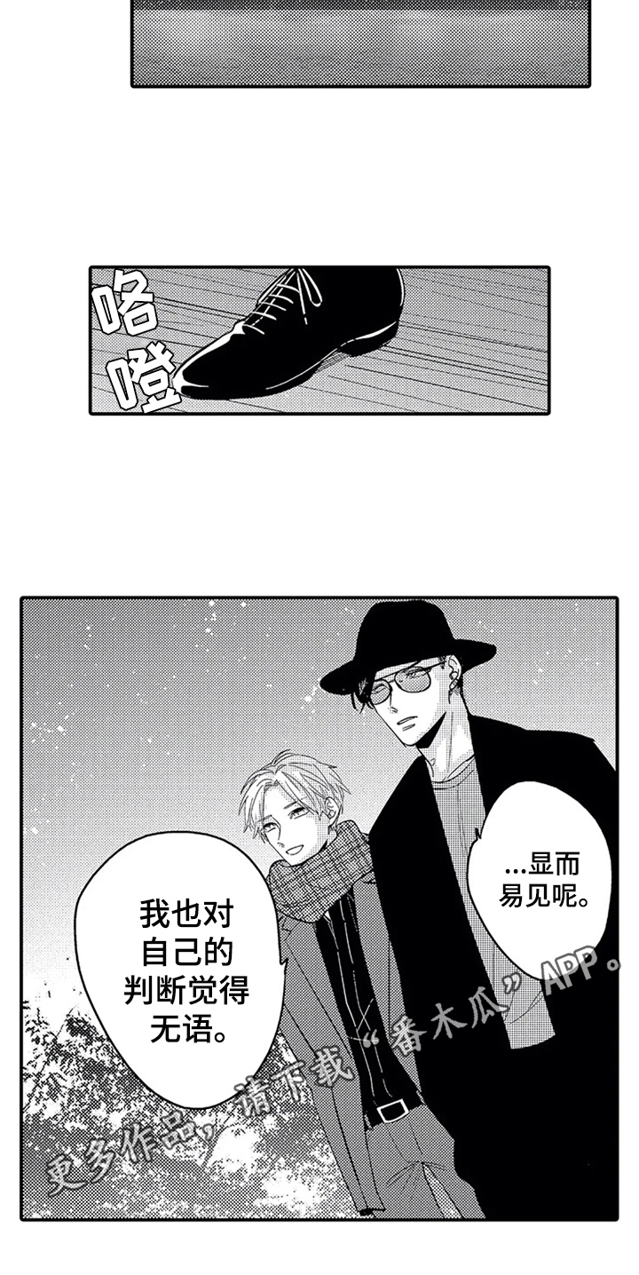 经纪人津贴漫画,第24章：相反5图