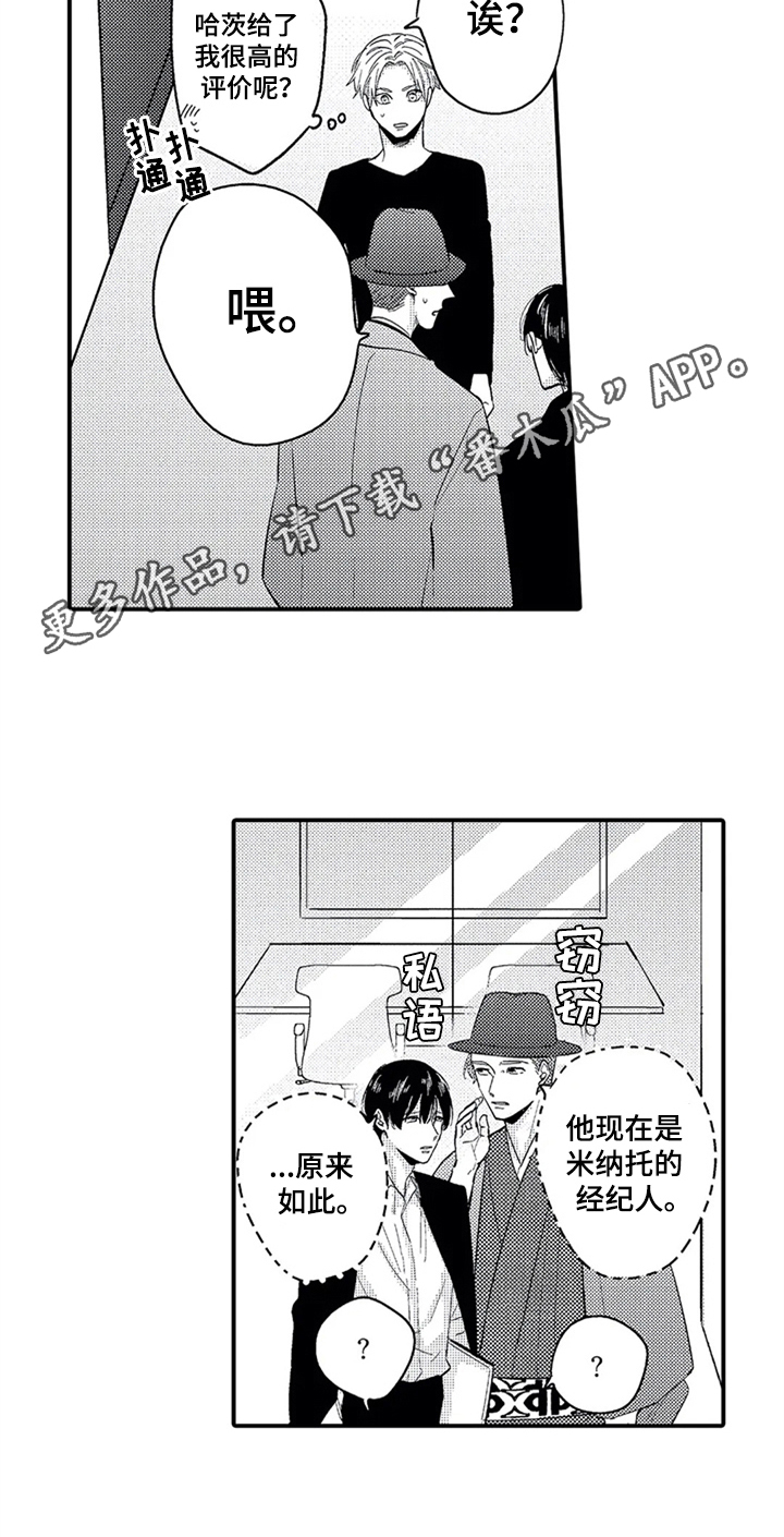 经纪人津贴漫画,第17章：偶遇1图