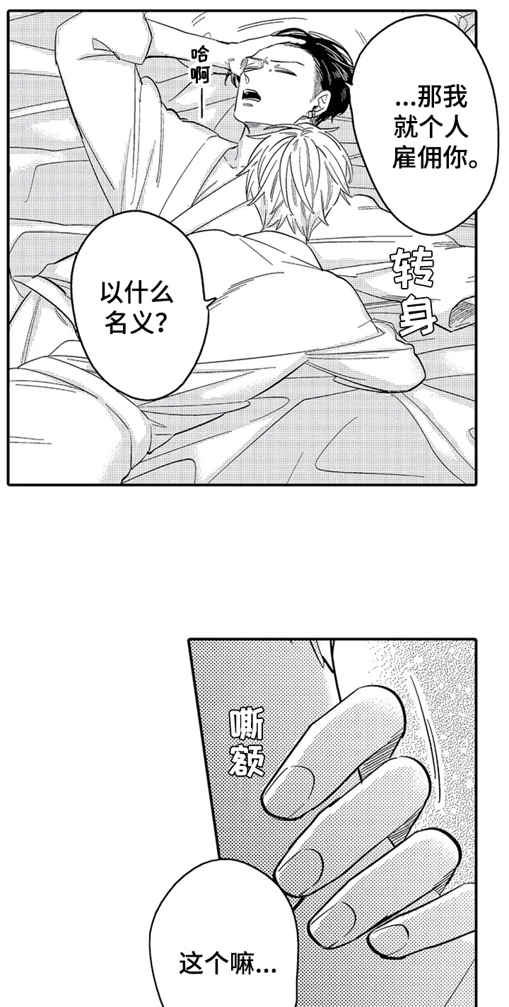 经纪人津贴漫画,第34章：惊讶4图