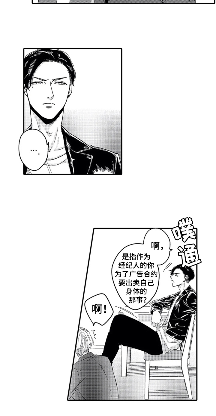 经纪人津贴漫画,第2章：要求4图