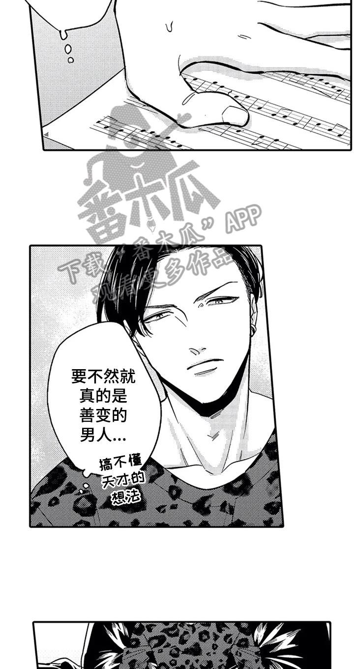 经纪人津贴漫画,第8章：为你写歌2图