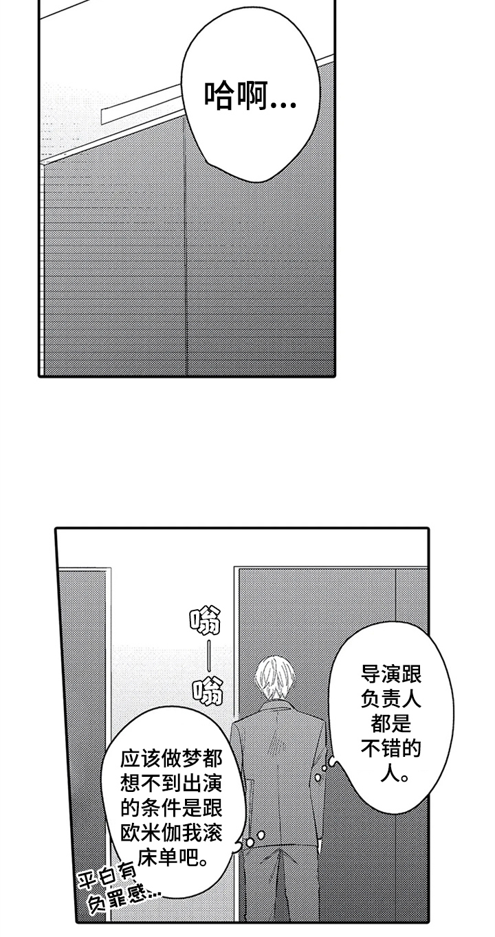 经纪人津贴漫画,第10章：目的4图