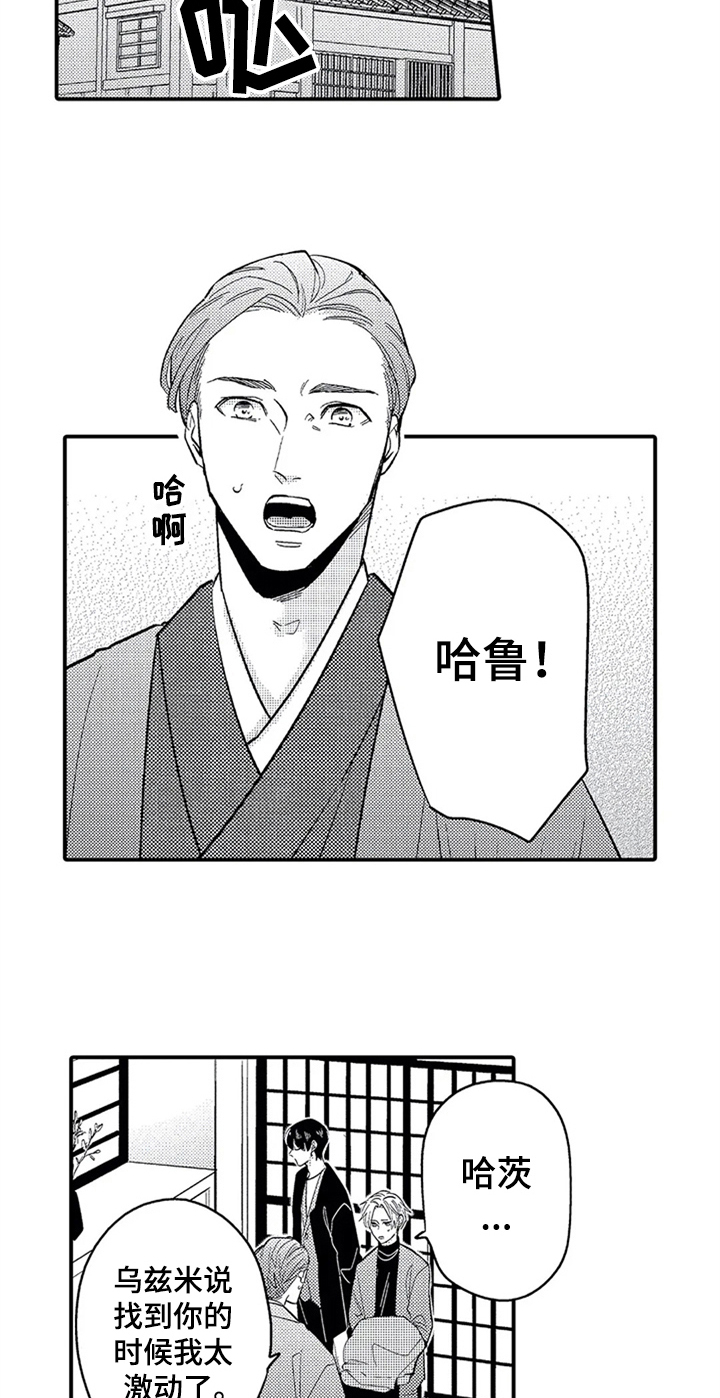 经纪人津贴漫画,第29章：介绍3图