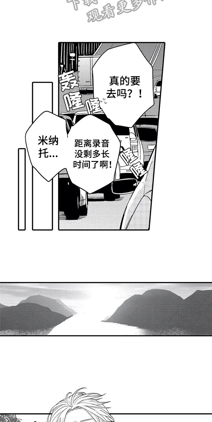 经纪人津贴漫画,第18章：出门5图