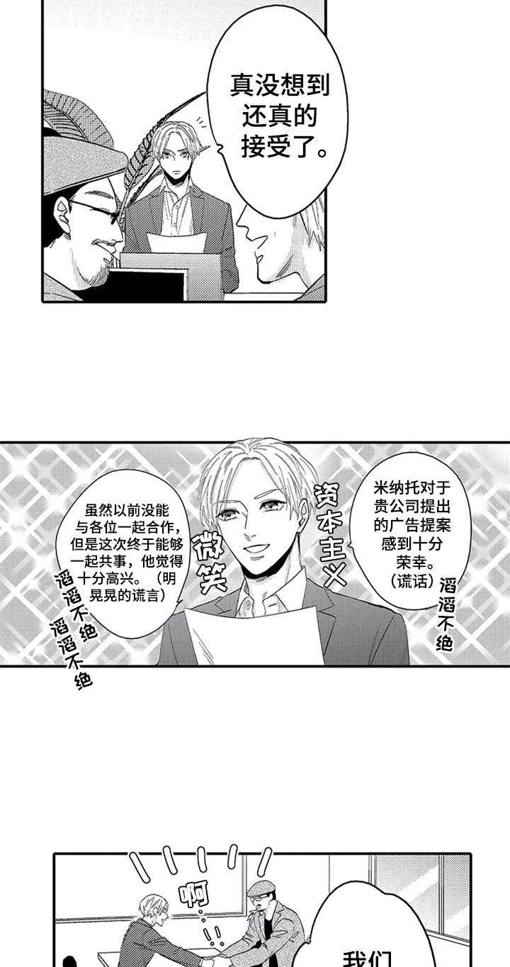 经纪人津贴漫画,第10章：目的2图