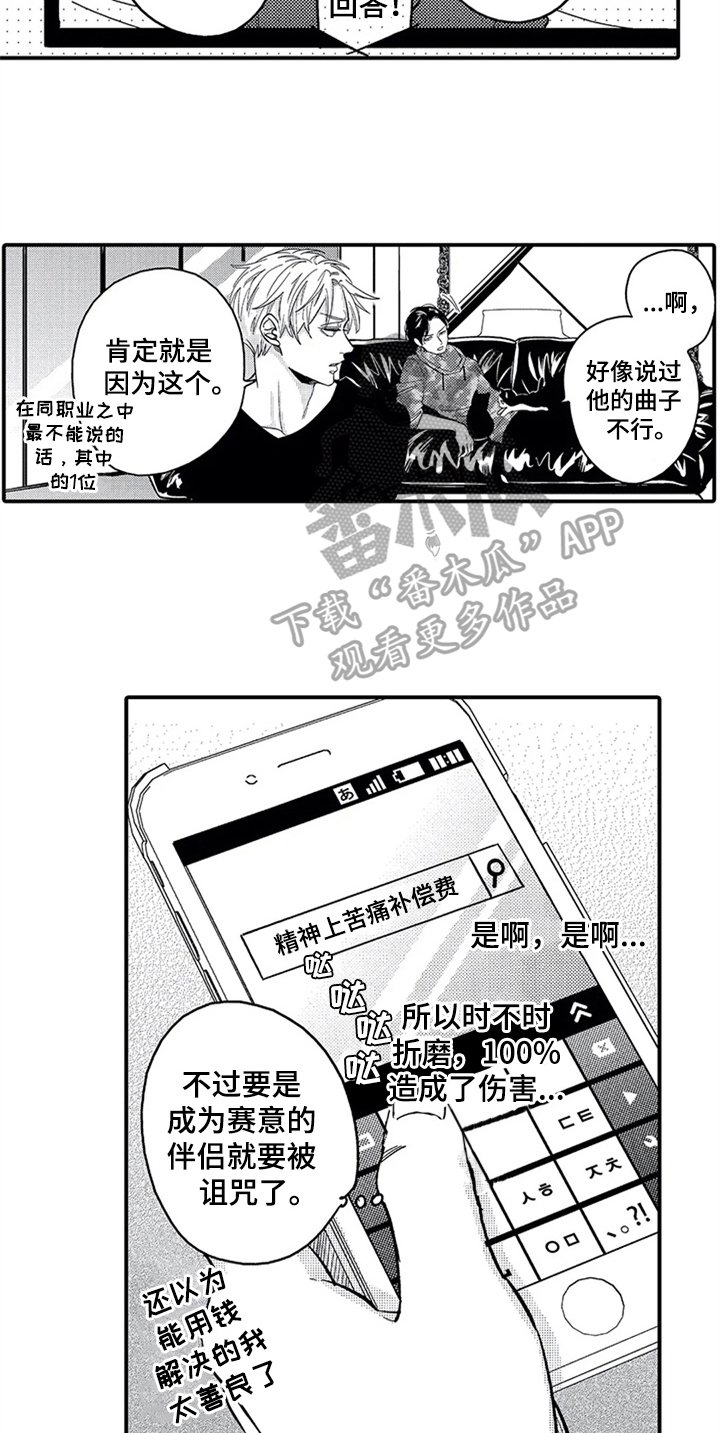 经纪人津贴漫画,第18章：出门4图
