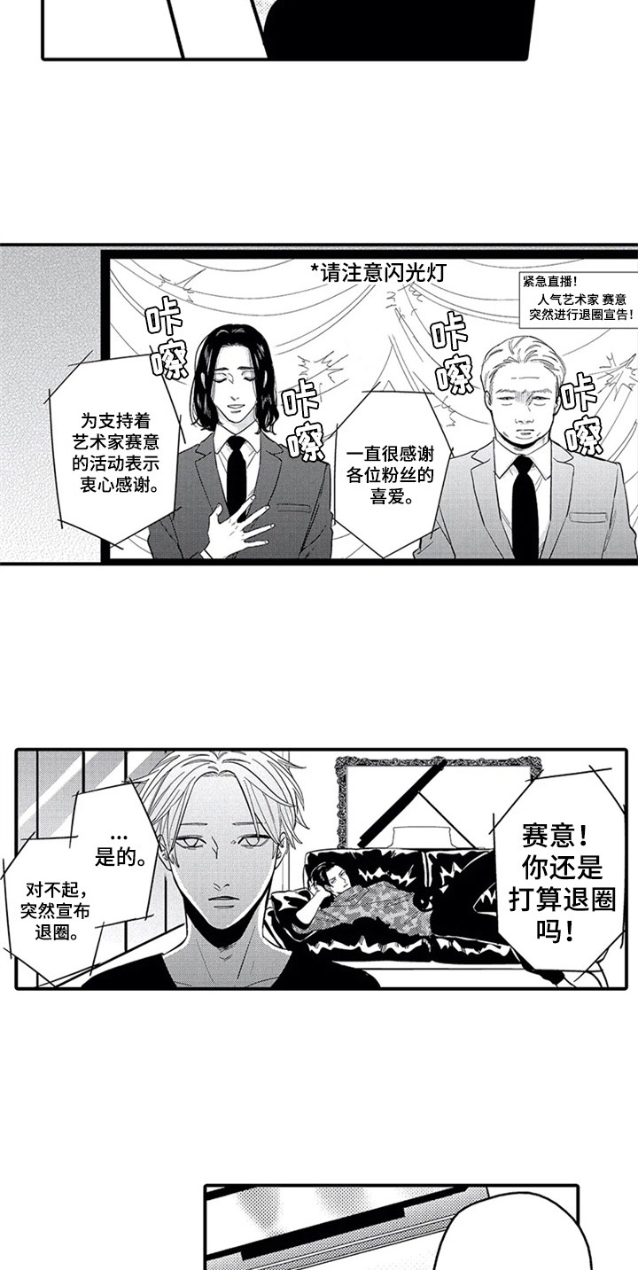 经纪人津贴漫画,第18章：出门1图