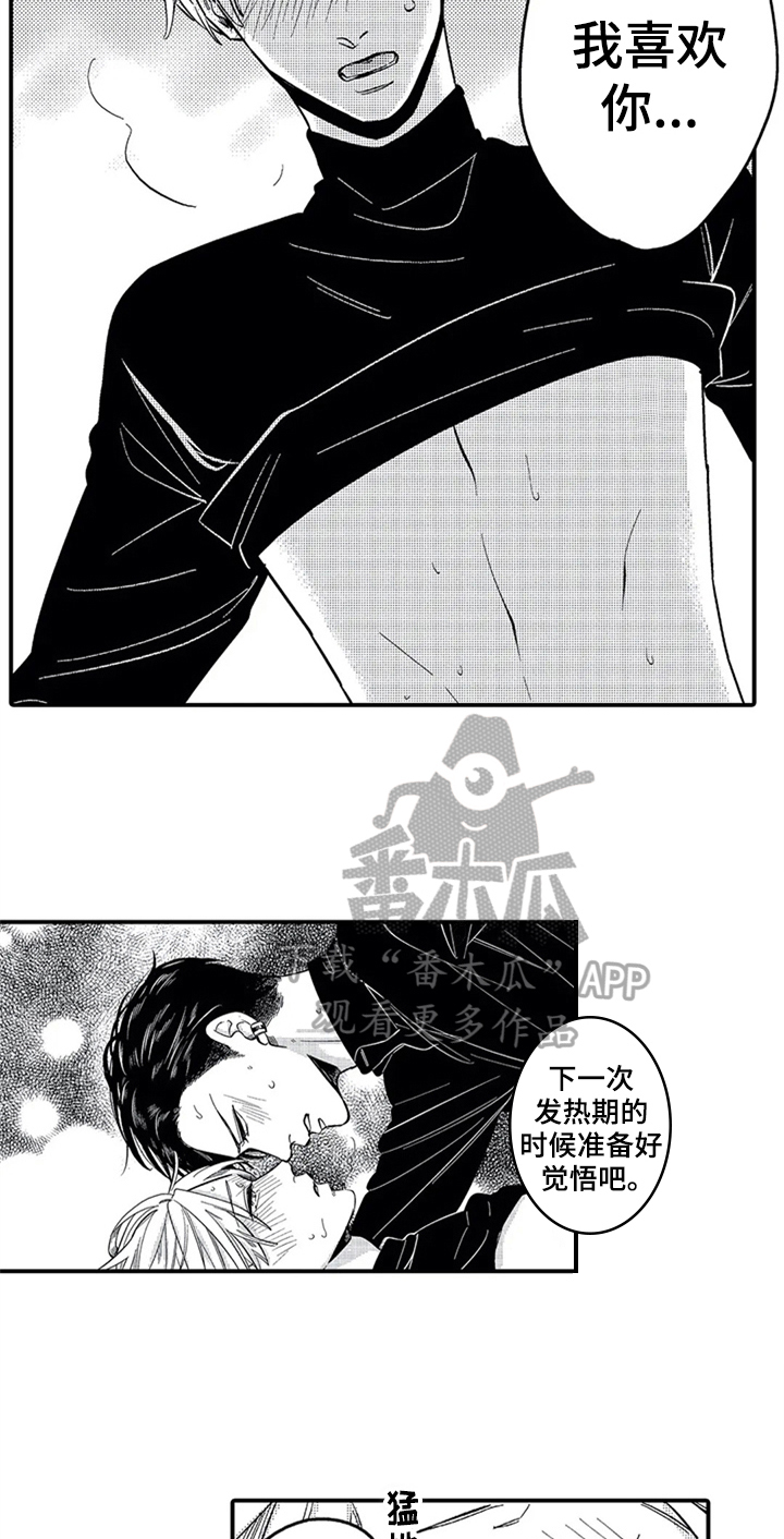 经纪人津贴漫画,第33章：不吃药2图