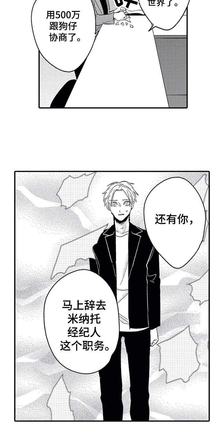 经纪人津贴漫画,第26章：安排5图