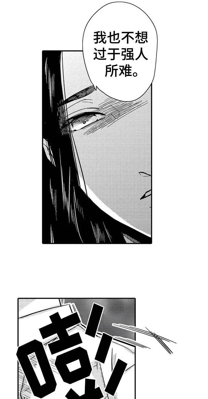 经纪人津贴漫画,第14章：中计3图