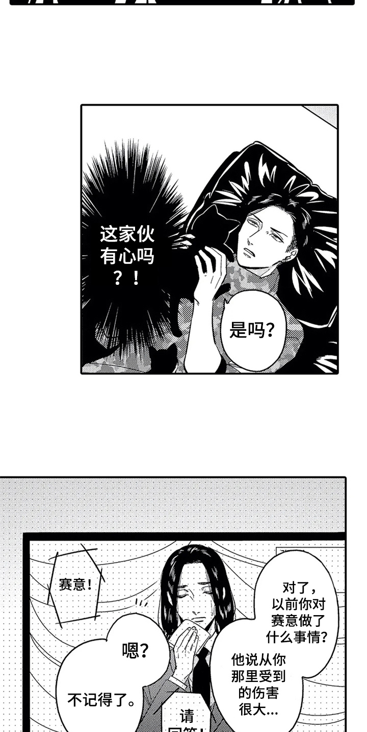 经纪人津贴漫画,第18章：出门3图