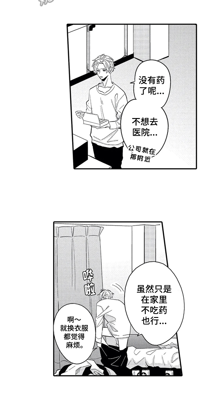 经纪人津贴漫画,第28章：哭泣2图