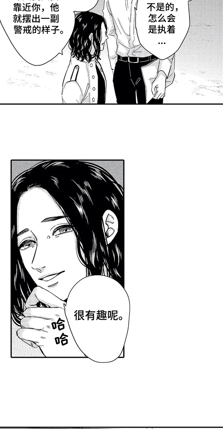 经纪人津贴漫画,第14章：中计4图