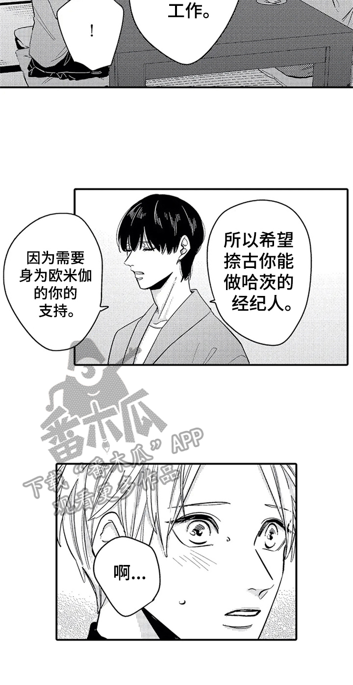 经纪人津贴漫画,第29章：介绍5图