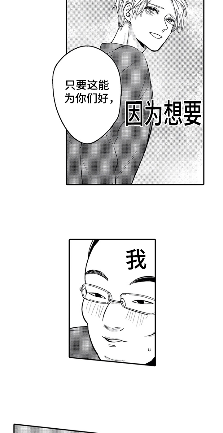 经纪人津贴漫画,第1章：计谋4图