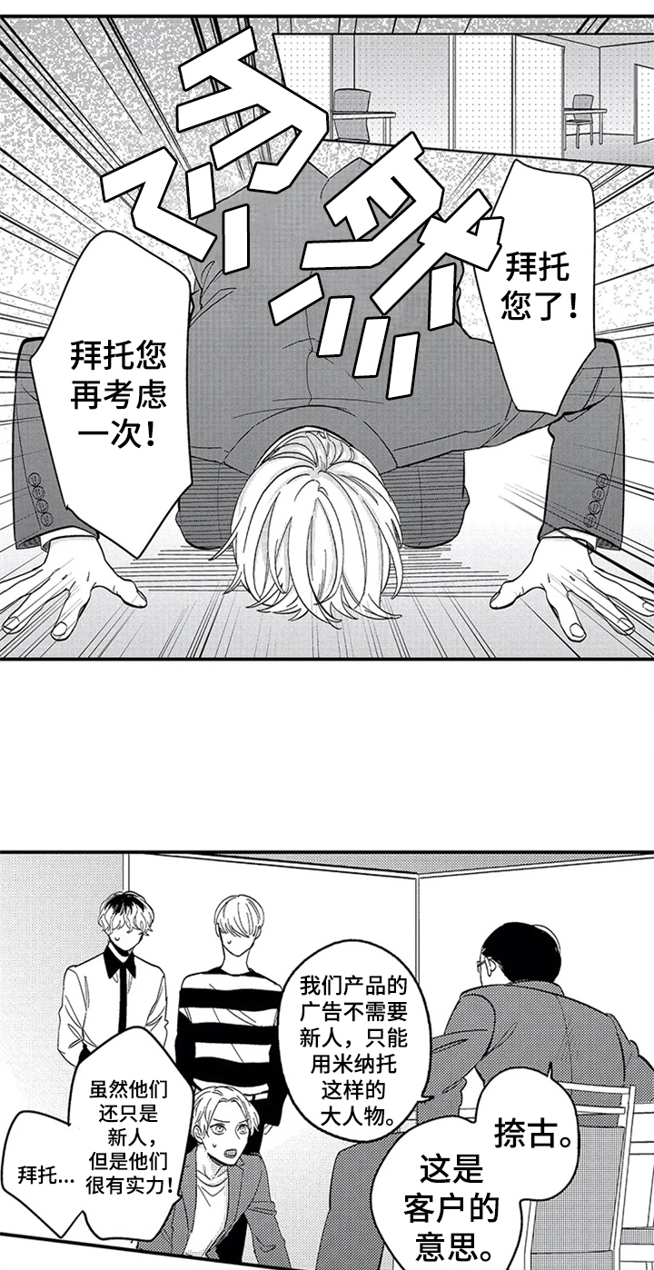 经纪人津贴漫画,第1章：计谋4图