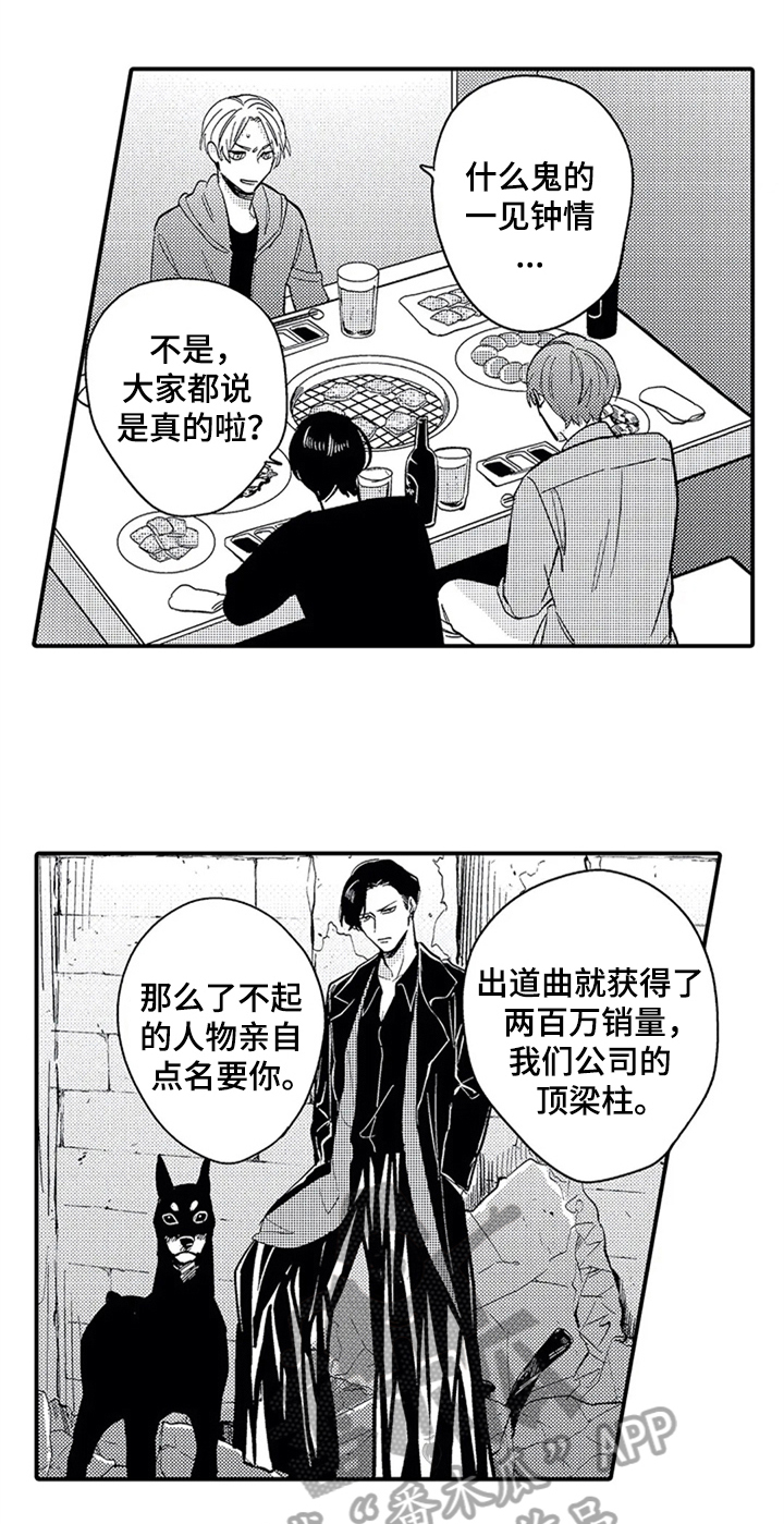 经纪人津贴漫画,第7章：夸赞4图