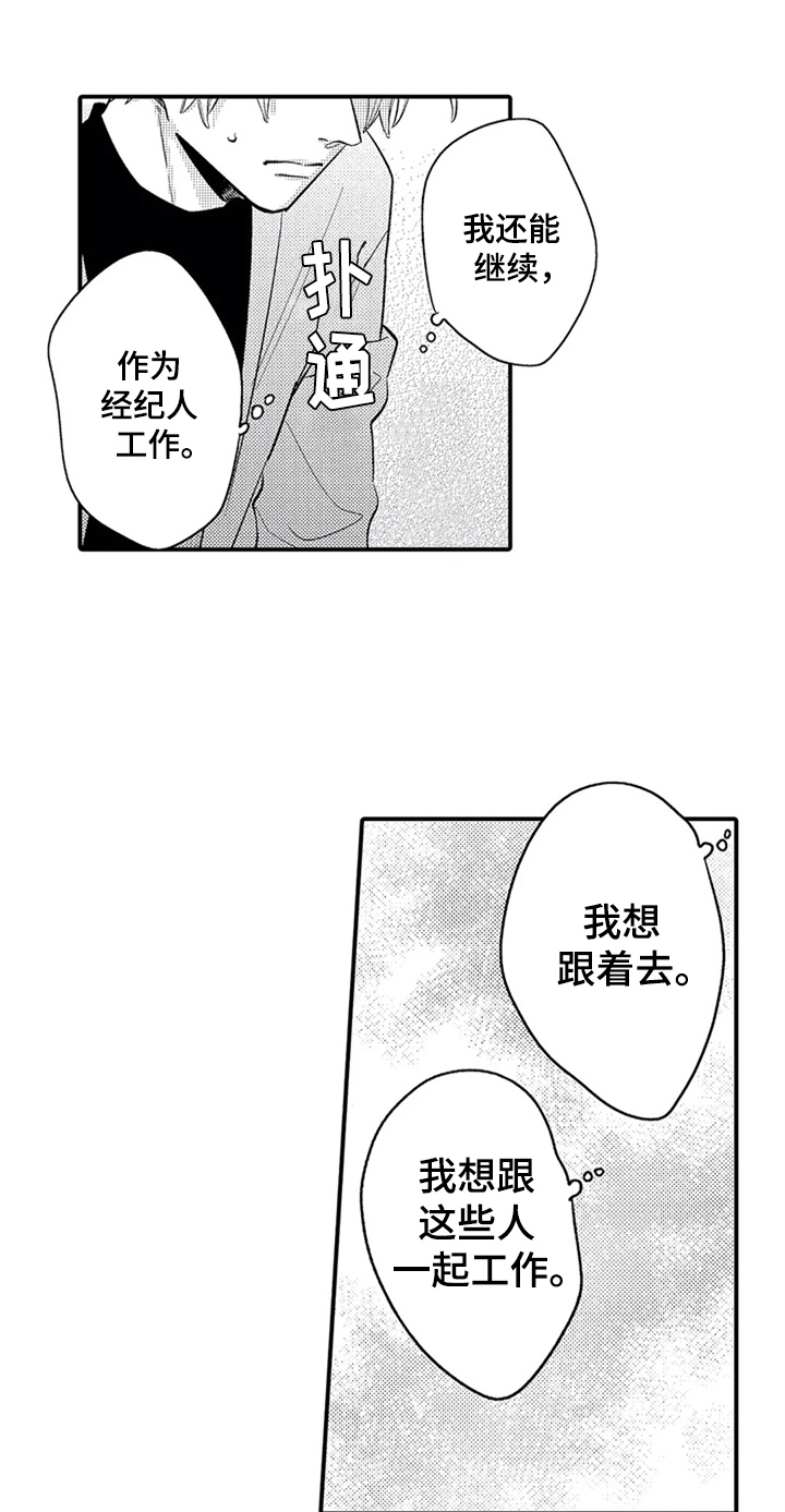 经纪人津贴漫画,第30章：放不下1图