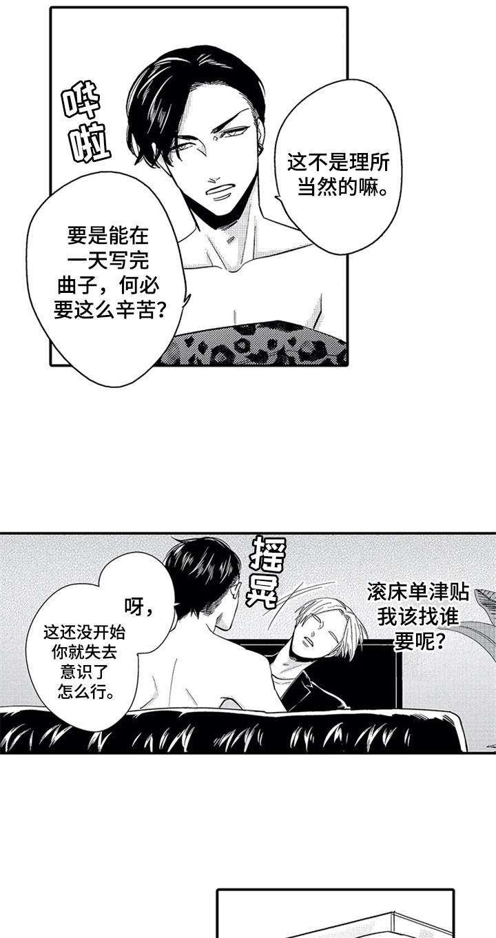 经纪人津贴漫画,第8章：为你写歌4图