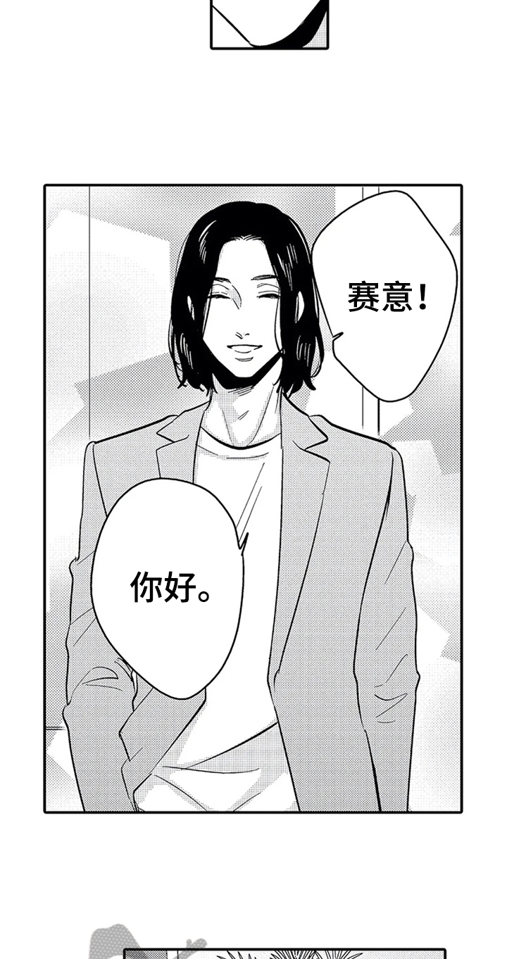 经纪人津贴漫画,第12章：邀请1图