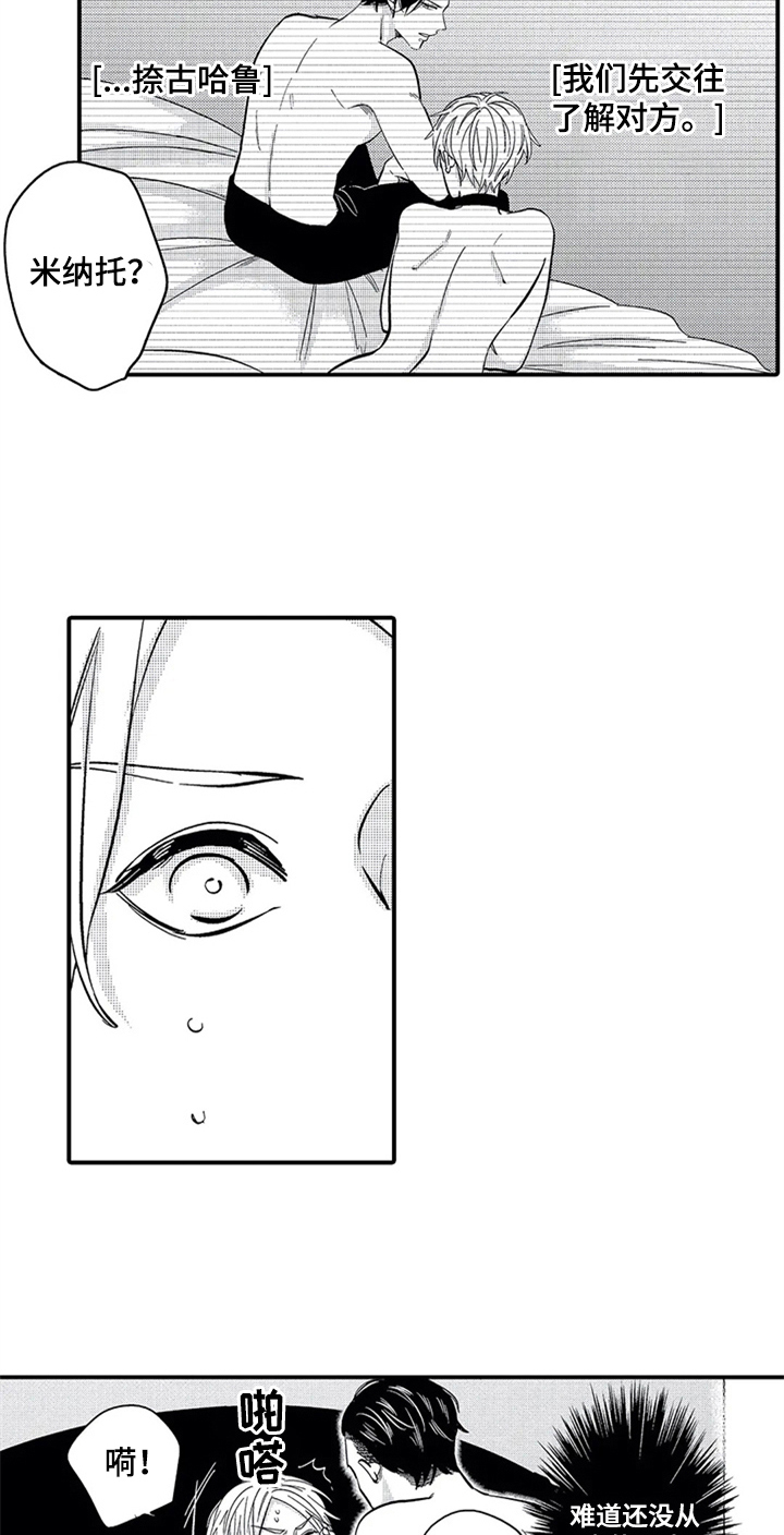 经纪人津贴漫画,第6章：交往3图