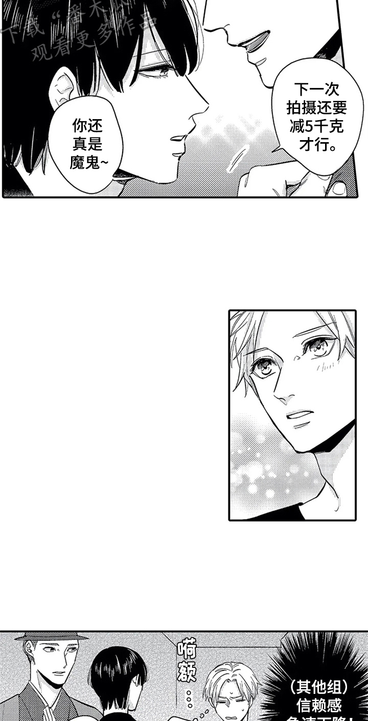 经纪人津贴漫画,第17章：偶遇4图