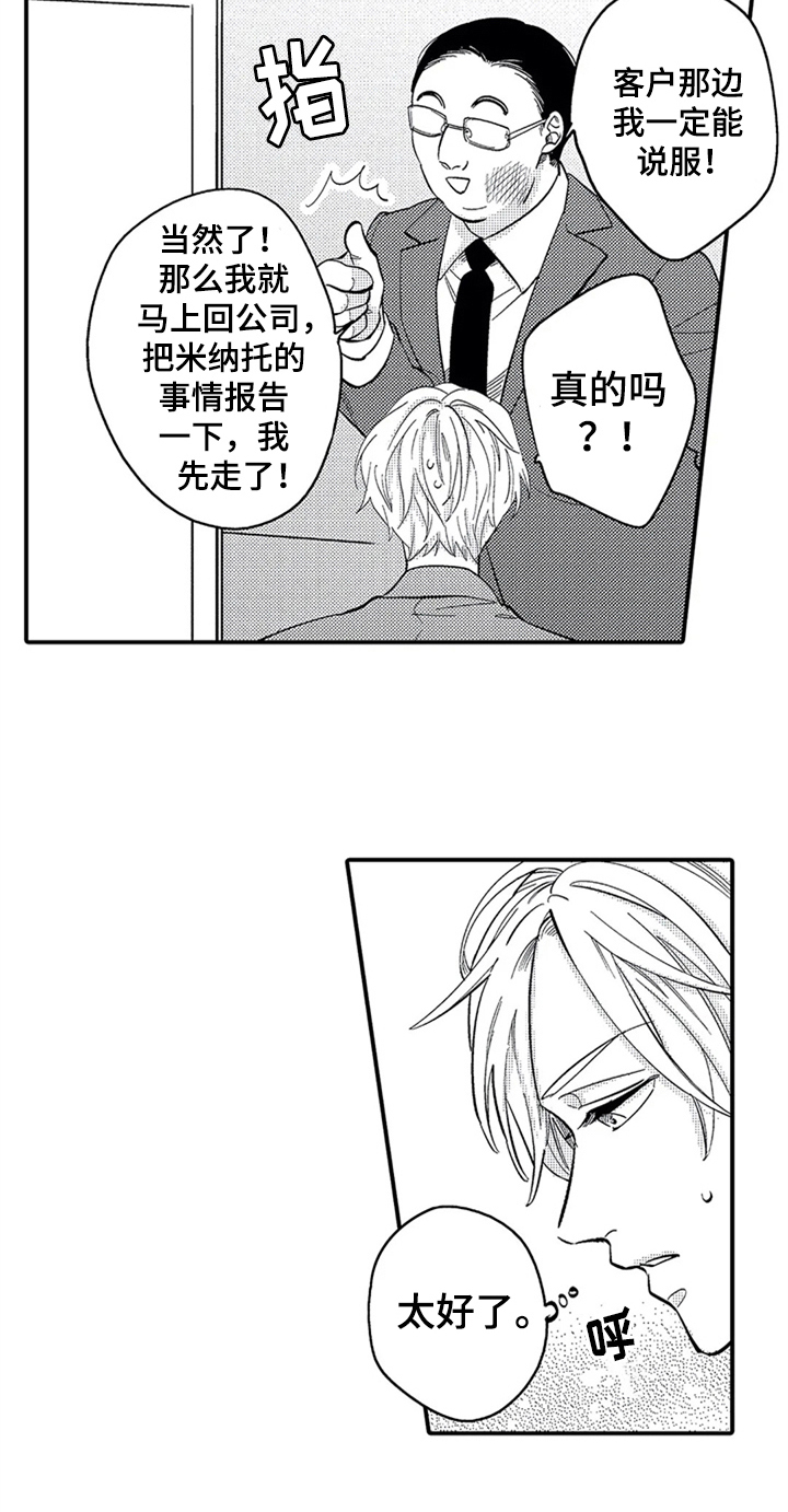 经纪人津贴漫画,第2章：要求1图