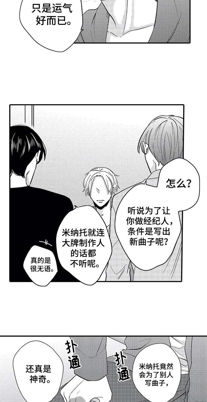 经纪人津贴漫画,第7章：夸赞3图