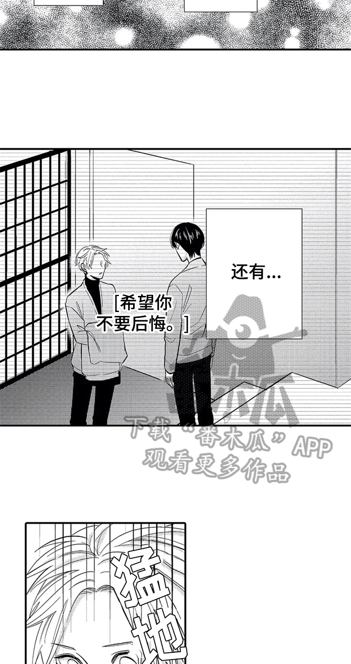 经纪人津贴漫画,第31章：宣言3图