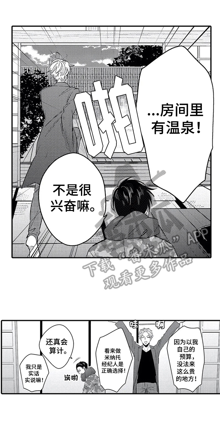 经纪人津贴漫画,第19章：经历3图