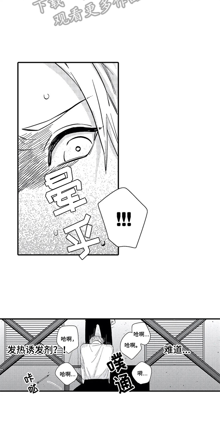 经纪人津贴漫画,第14章：中计5图