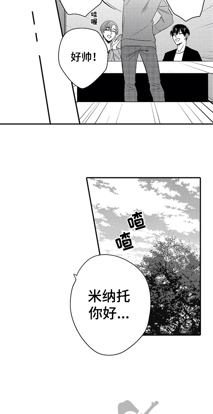 经纪人津贴漫画,第7章：夸赞3图