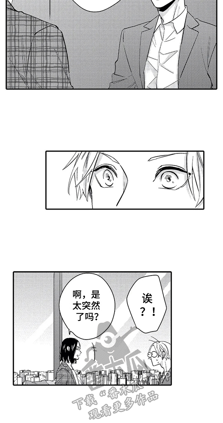 经纪人津贴漫画,第10章：目的2图