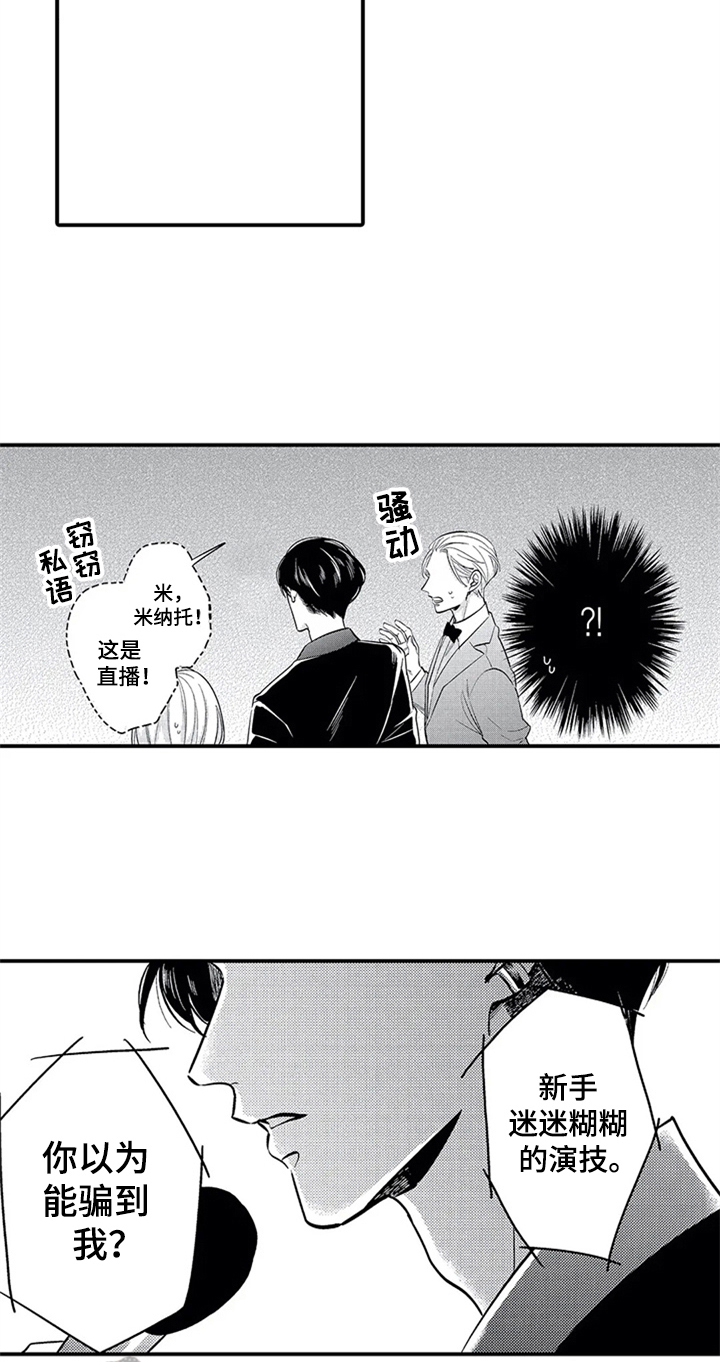 经纪人津贴漫画,第31章：宣言4图