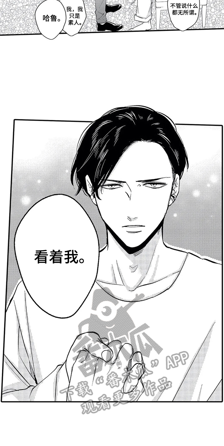 经纪人津贴漫画,第24章：相反3图