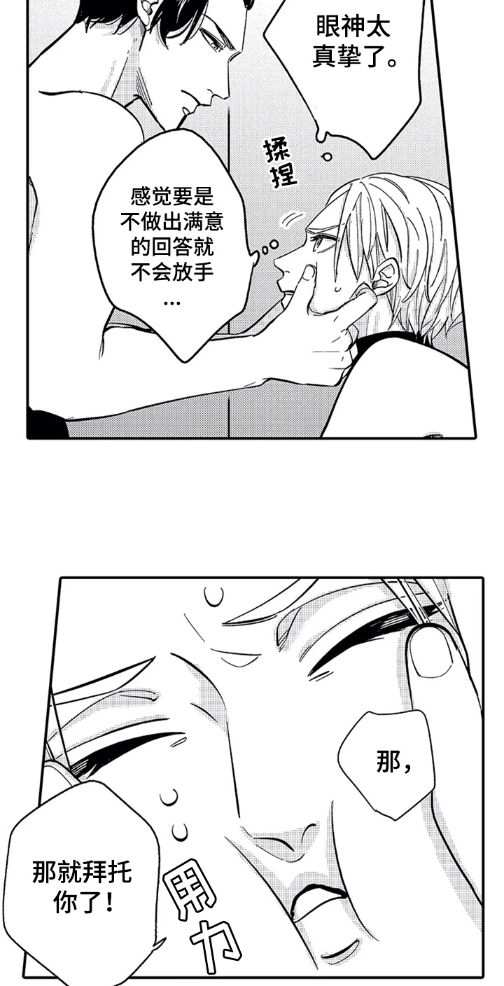 经纪人津贴漫画,第6章：交往5图