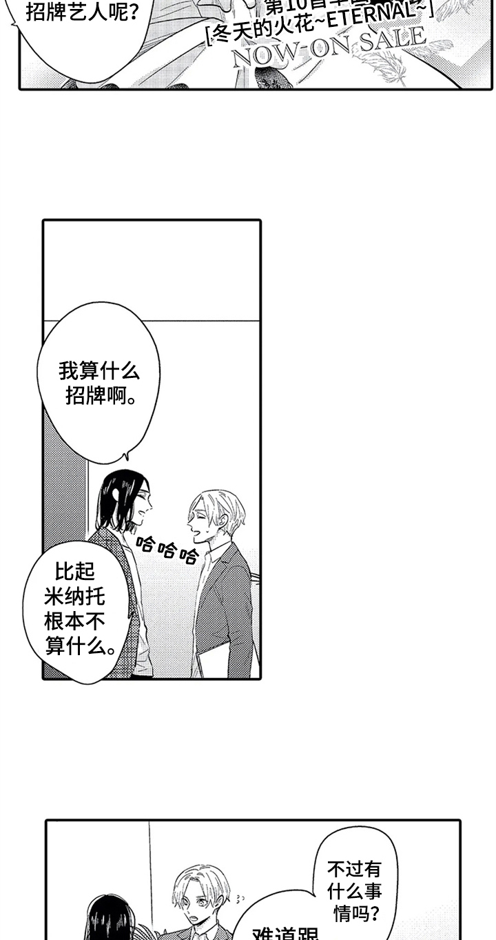 经纪人津贴漫画,第10章：目的3图