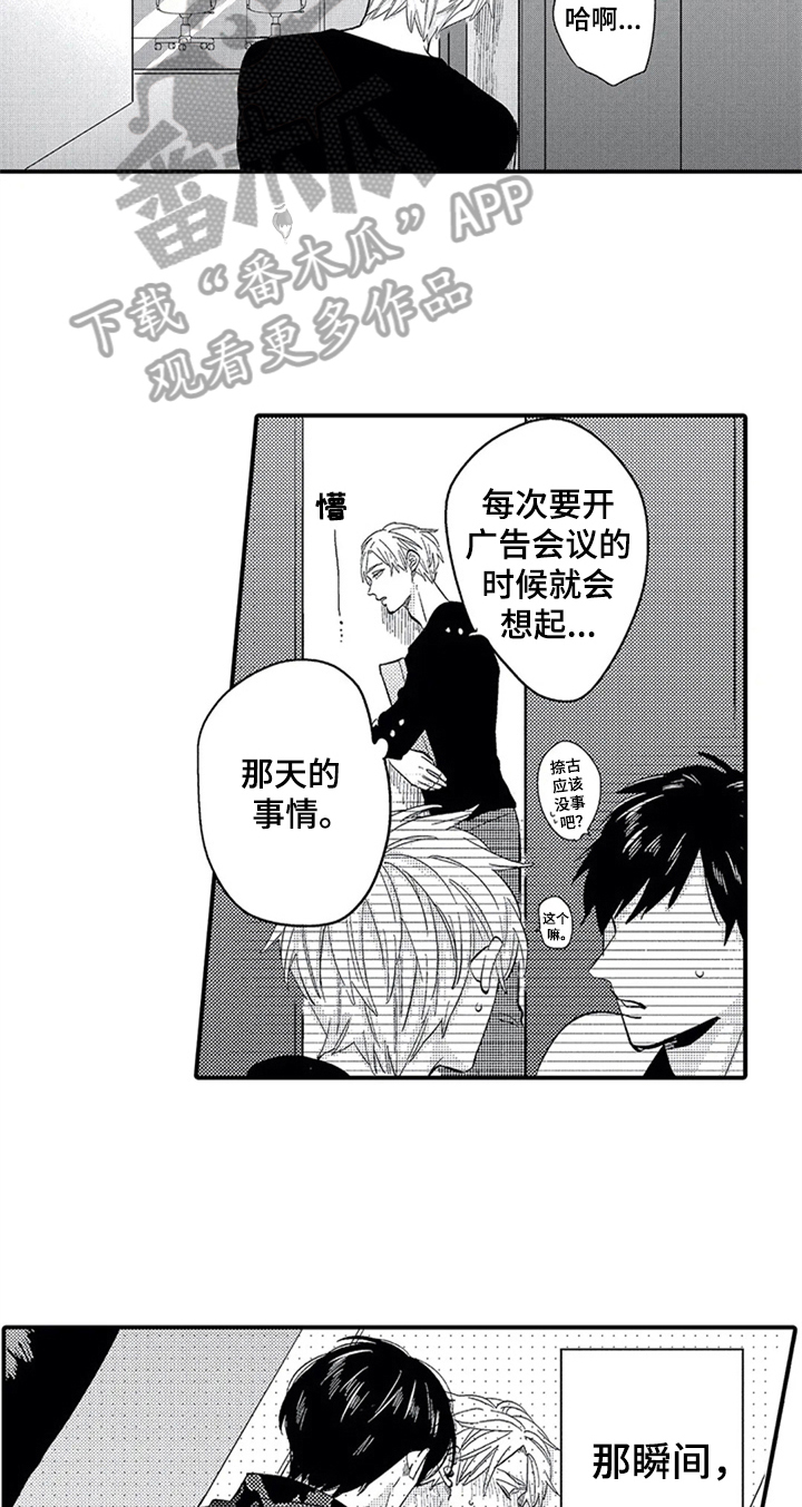 经纪人津贴漫画,第16章：胡思乱想5图
