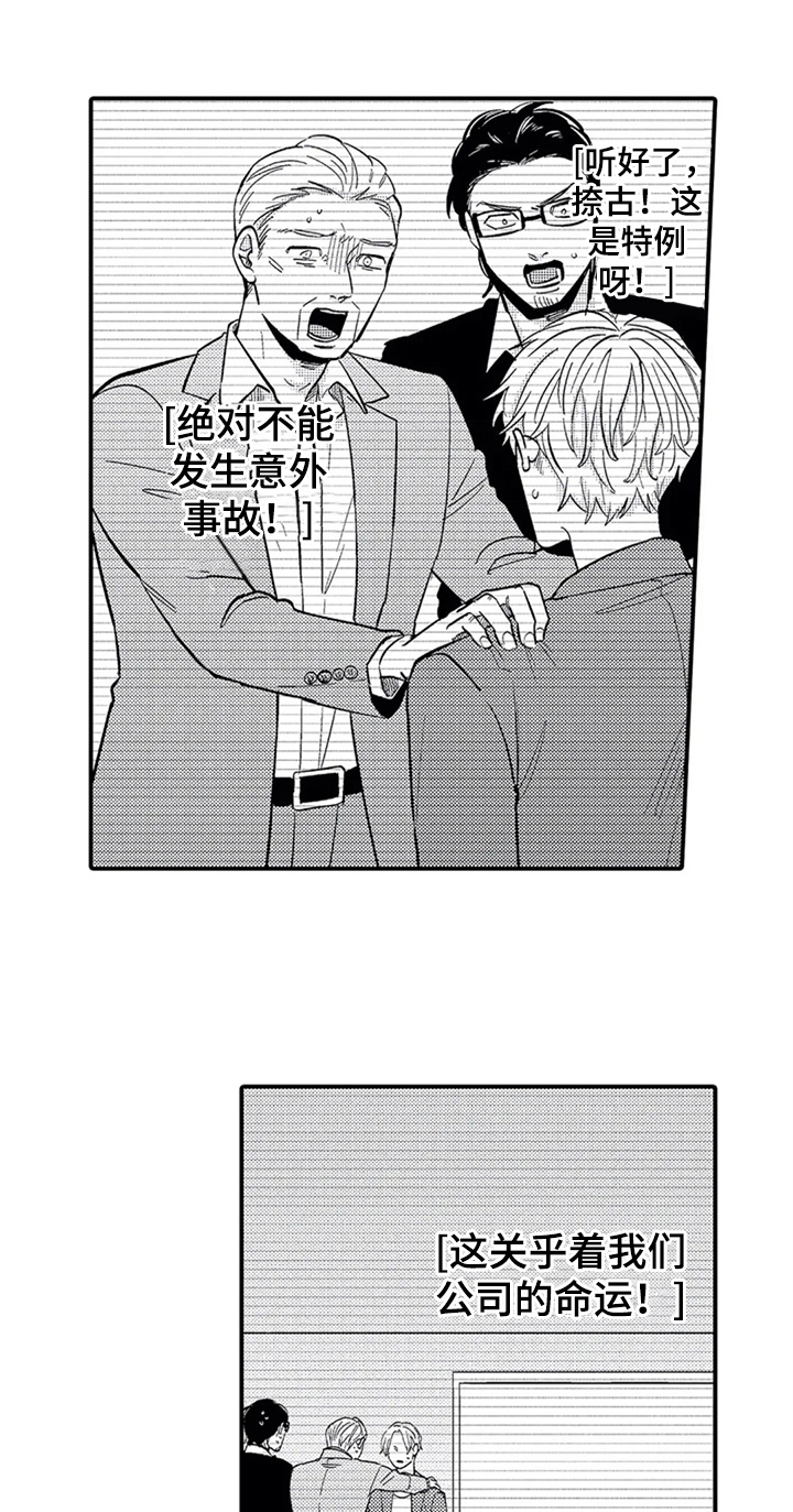经纪人津贴漫画,第3章：新经纪人5图