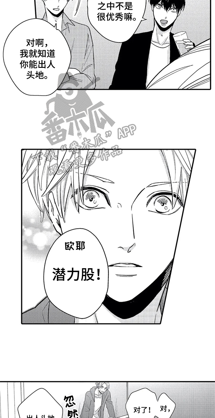 经纪人津贴漫画,第7章：夸赞1图