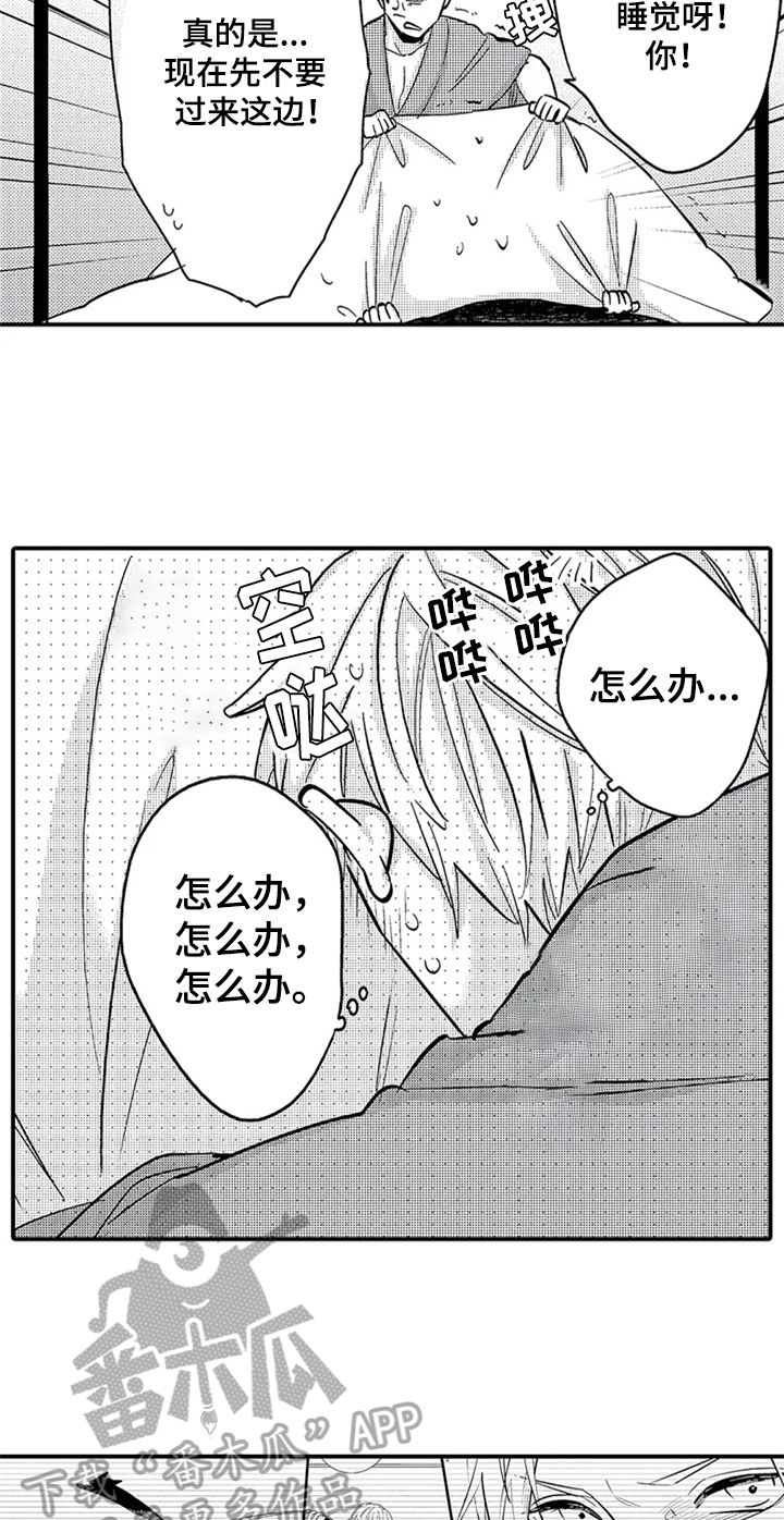 经纪人津贴漫画,第21章：喜欢5图