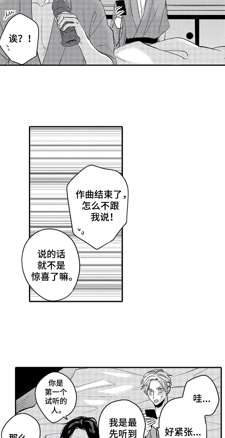 经纪人津贴漫画,第21章：喜欢2图