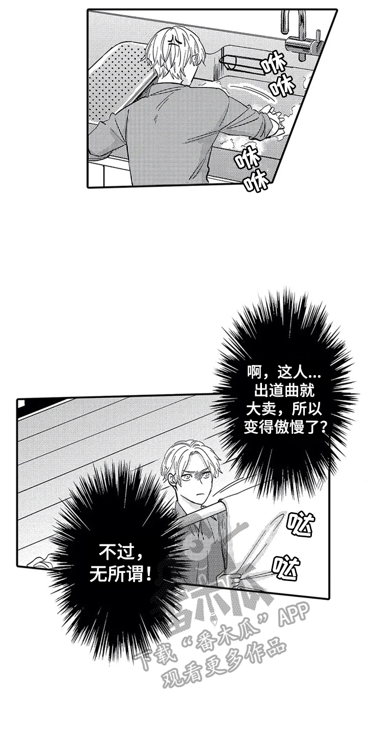 经纪人津贴漫画,第4章：条件3图