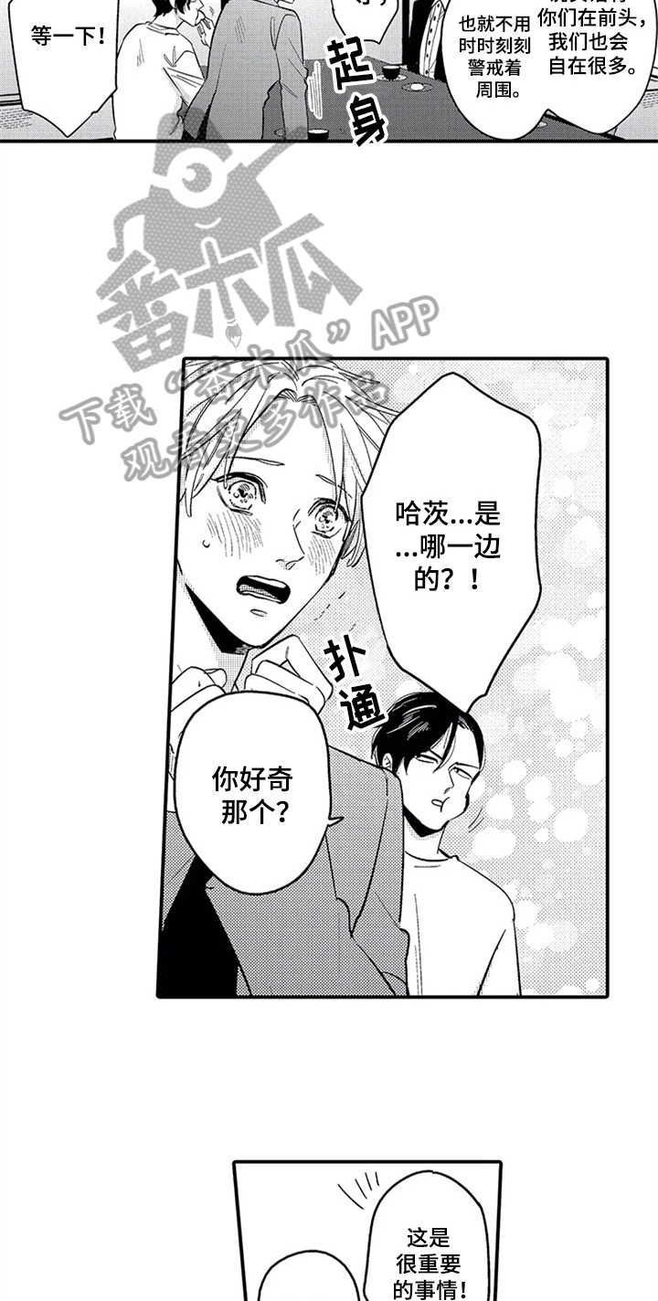 经纪人津贴漫画,第34章：惊讶3图