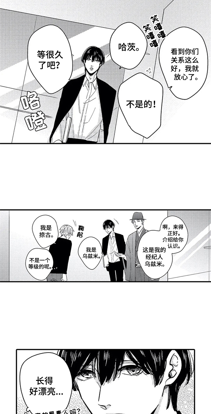 经纪人津贴漫画,第17章：偶遇1图