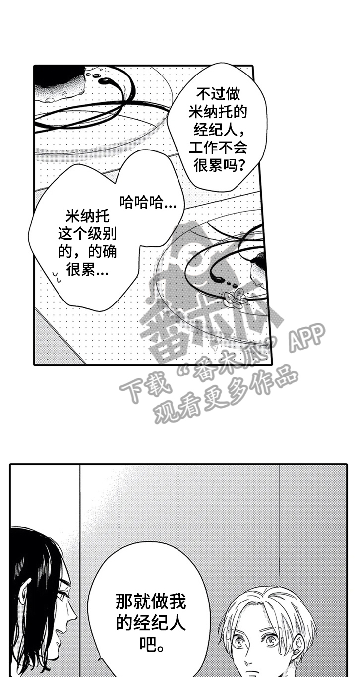 经纪人津贴漫画,第10章：目的1图